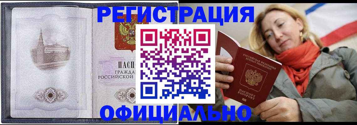 временная регистрация законно в Лисках