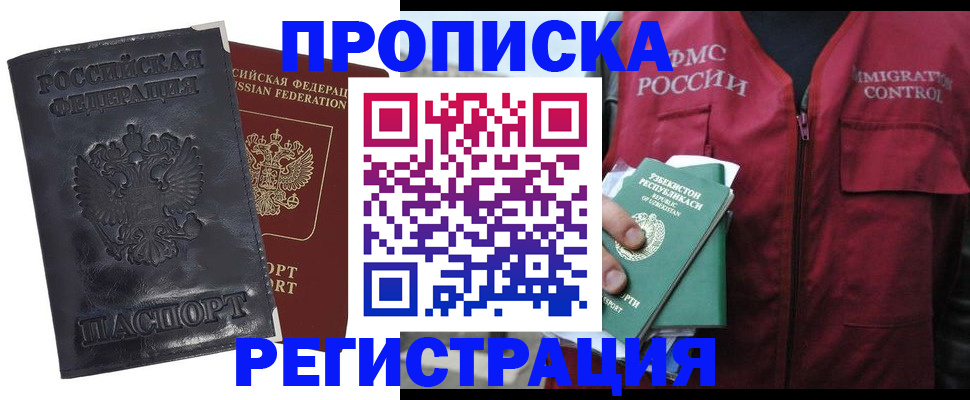 прописка паспорт в Лисках