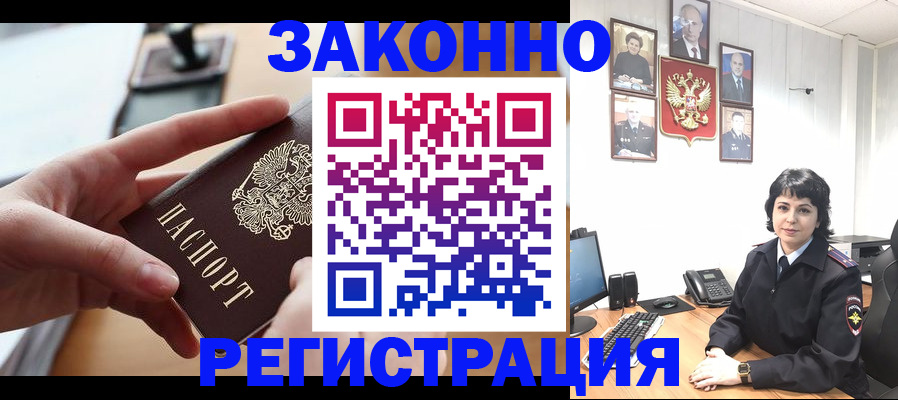 временная регистрация надежно в Лисках